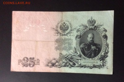 25 руб 1909 г Шипов-Метц - image