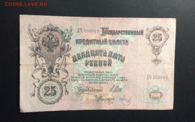 25 руб 1909 г Шипов-Метц - image