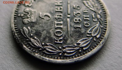 5 копеек 1835 года. До 19.12.16 - 011.JPG