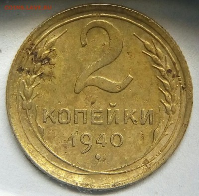 2 копейки 1940 В или М? - IMG_20161218_143518