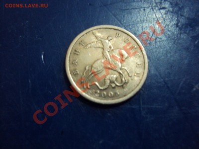 5 копеек 2005 г  С-П Помогите определить шт. - DSC01660.JPG