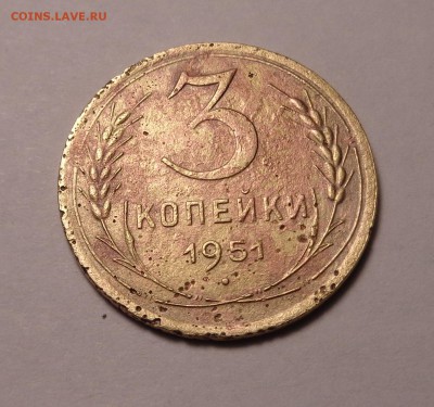 3 копейки 1951,10 копеек 1946 год - DSC01136.JPG