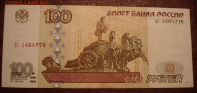 100 рублей 1997(без модификации).зз1464279. До 22.12 в 22-00 - DSC08085.JPG