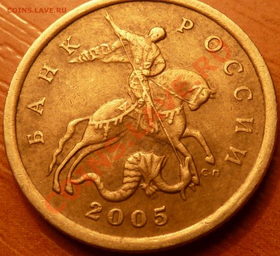 50 коп.2005г.СП.Шт? - P1020107.JPG