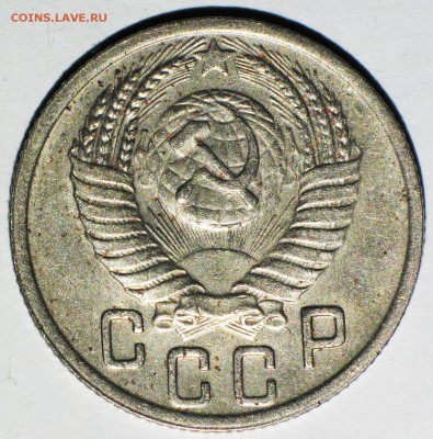 15 коп 1952(1) шт.3.11А №112 по АИФ Чуть реже до 22МСК 20.12 - IMG_3726.JPG
