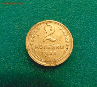 2 коп.1933г.и 57г. до 22.12.2016г. 22-00 мск. - DSC02840.JPG