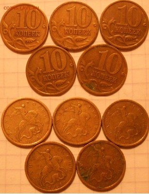 10 коп 1997-2002 м+сп 100 штук.  до 20.12.16 - 10к 98сп.JPG