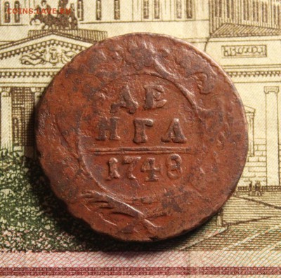 денга 1748 R и 1749. московский тип. до 20.12.16 - IMG_8366.JPG
