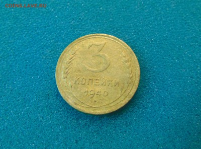3 коп.1949г(неплохая)+40,41,43,53г. 22.12.2016г. 22-00 мск. - DSC02989.JPG