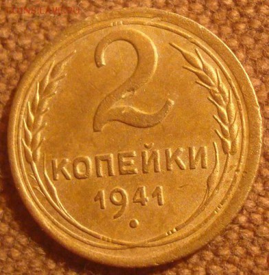 2коп. 1941. Хорошая. До 20.12.16. 22-00 Мск. - DSC01457.JPG