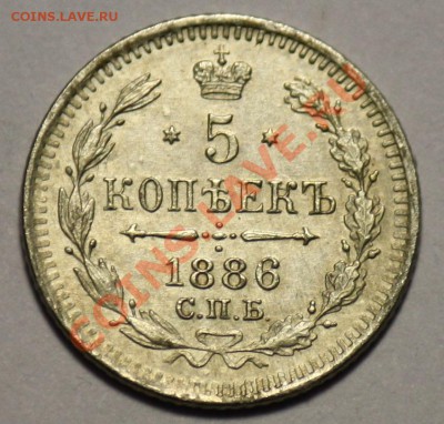 Монеты Царской России и СССР - 5коп1886_1_700р.