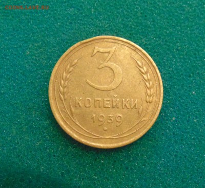 3 коп.(неплохая) и 5 коп.1939г.до 22.12.2016г. 22-00 мск. - DSC02830.JPG