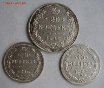 20к. 1916г., 10к. 1903,16г. До 24.12.16г. 22-00Мск - DSC05611.JPG