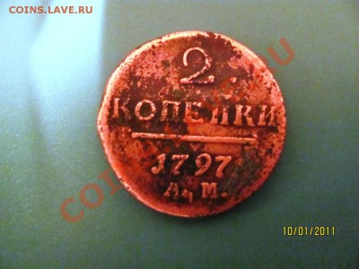 2 копейки 1797 г.АМ узкий Вензель ? - IMG_4119