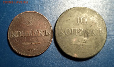 10к.1832г., 5к.1833г.СМ. До 24.12.16г. 22-00Мск - DSC05635.JPG