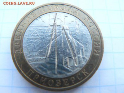 10 руб, ДГР Приозерск. - брак