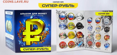 Монеты и банкноты, Новинка Трамп доллар - Супер-рубль SR1