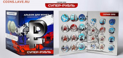 Монеты и банкноты, Новинка Трамп доллар - Супер-рубль альбом RS2