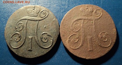 2копейки 1801г.КМ и ЕМ. До 24.12.16г. 22-00Мск - DSC05684.JPG