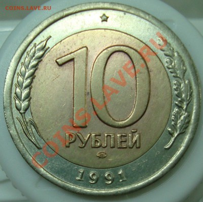10 руб. ГКЧП смещение - 10 руб. 1991 р.JPG