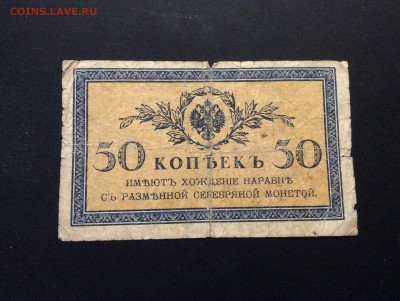50 копеек 1915 - image