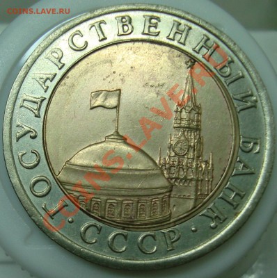 10 руб. ГКЧП смещение - 10 руб. 1991 а.JPG
