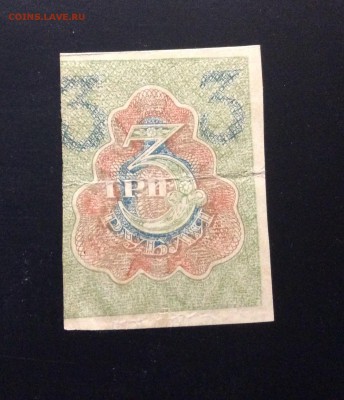 3 рубля 1919 РСФСР - image