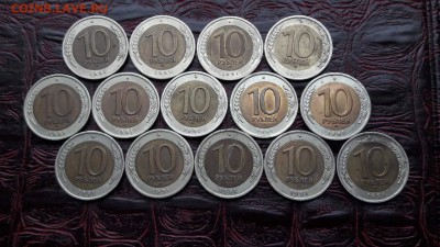 10 рублей 1991 лмд. 14шт. До 23.12 - IMG_20161217_201902_3