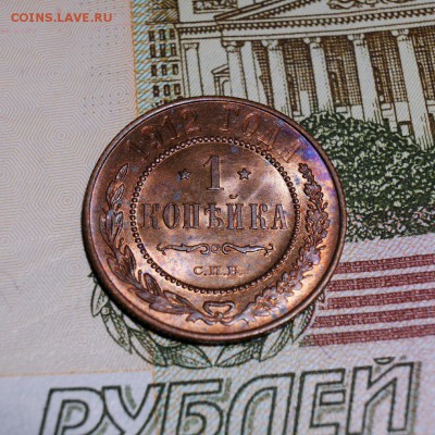1 копейка 1912 шт.блеск - 1482070548