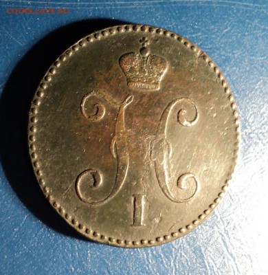 3коп.серебром 1846г.СМ. До 24.12.16г. 22-00Мск - DSC05630.JPG