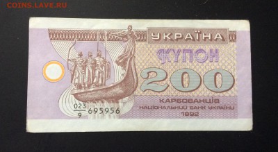 Украина купон 200 крб дробный номер 1992 г - image