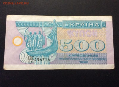 Украина купон 500 крб дробный номер 1992 г - image