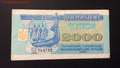 Украина купон 2000 крб 1992г дробный номер - image