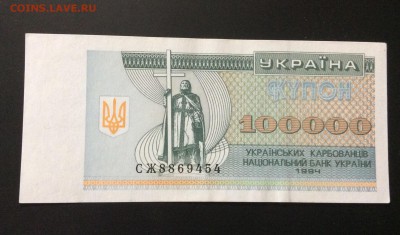 Украина купон 100 000 крб 1994 г - image