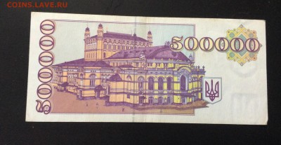 Украина купон 500 000 крб 1994 - image