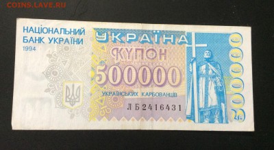 Украина купон 500 000 крб 1994 - image