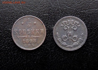 4 копейки 1898г.  до 24.12.16  22:00 - 5