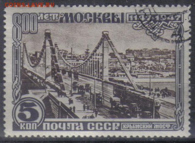СССР 1947г 5 коп 800-летие Москвы до 20.12 22.00мск - СССР 1947г 5 коп 800-летие Москвы