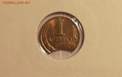 1 КОПЕЙКА 1991 года.,Л ВЫКУС! - IMG_20161218_172543
