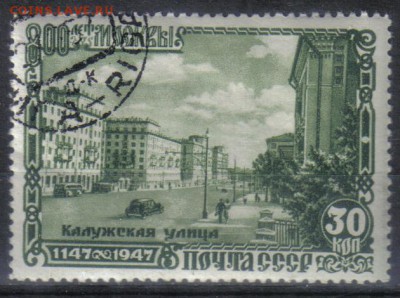 СССР 1947г 30 коп 800-летие Москвы №1 до 20.12 22.00мск - СССР 1947г 30 коп 800-летие Москвы №1