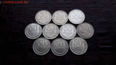 50 копеек 1991 лмд. 10шт. До 23.12. - IMG_20161217_201949_23