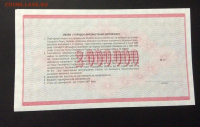 Украина сертификат 2 млн крб 1994г - image