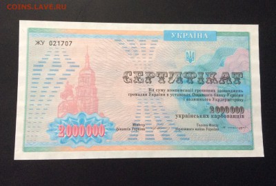 Украина сертификат 2 млн крб 1994г - image