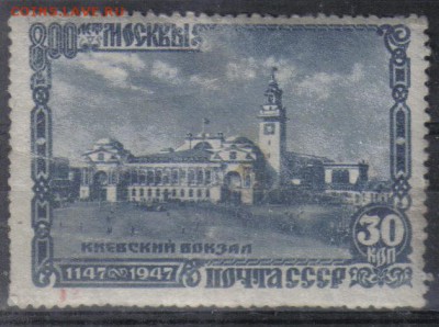 СССР 1947г 30 коп 800-летие Москвы №3 до 20.12 22.00мск - СССР 1947г 30 коп 800-летие Москвы №3