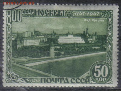 СССР 1947г 50 коп 800-летие Москвы до 20.12 22.00мск - СССР 1947г 50 коп 800-летие Москвы