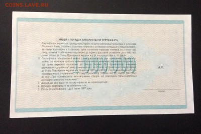 Украина сертификат 1 млн крб 1994 г - image