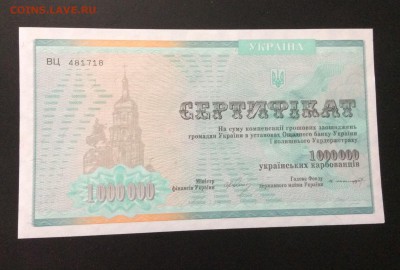 Украина сертификат 1 млн крб 1994 г - image