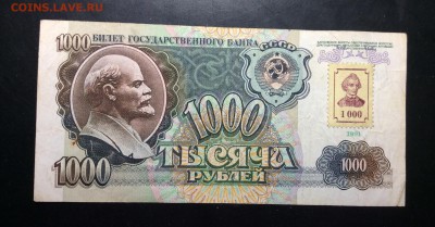 ПМР 1000 руб 1991г марка('94г) - image
