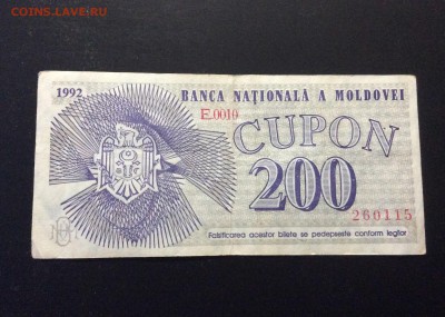 Молдова 200 купон 1992г - image
