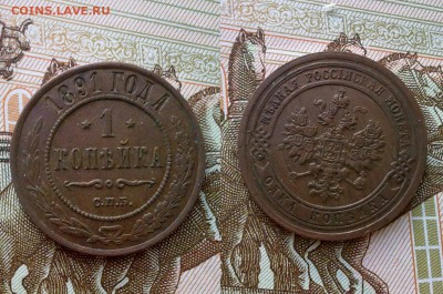 1 копейка 1891 !! до 20.12.2016 в 22:00 - 1 коп 1891